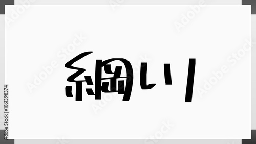 綱川 のホワイトボード風イラスト