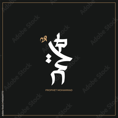 Arabic and Islamic calligraphy of the Prophet Muhammad, minimalist and modern Islamic art with a black background, suitable for commemorating Islamic holidays. Translation: "Prophet Muhammad."