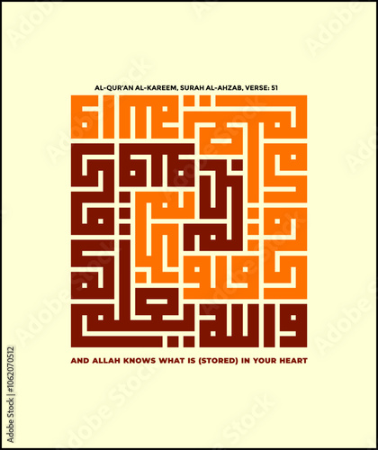 Kufi, vvector graphic of Surah Al Ahzab, verse 51, The 33rd of Al Quran Al Kareem, which means: Allah ˹fully˺ knows what is in your hearts. Eps