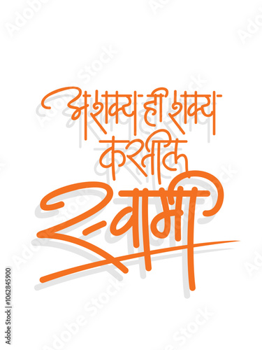 Shri Swami Samarth Mantra Marathi calligraphy text meaning is a name of Indian Hindu God In Indian States