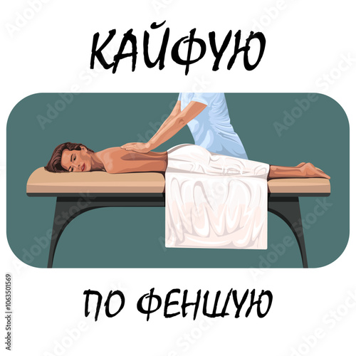 массаж
