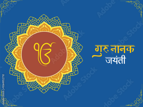 Happy Guru Nanak Jayanti Greeting Card with Hindi Text and Ik Onkar Symbol in Mandala Frame on Blue Background.