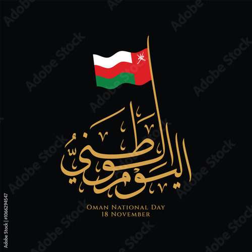 Flag, gold lettering, black background commemorating Oman national day on 18 November. Suitable for celebrations, event promotions, and patriotic designs.