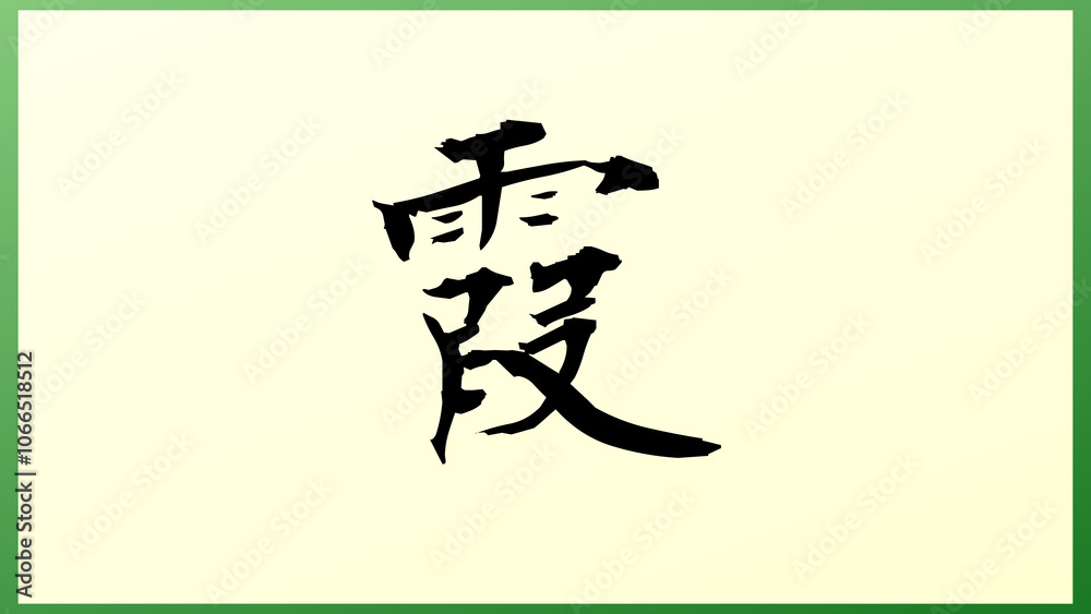 霞 の和風イラスト 霞 の和風イラスト