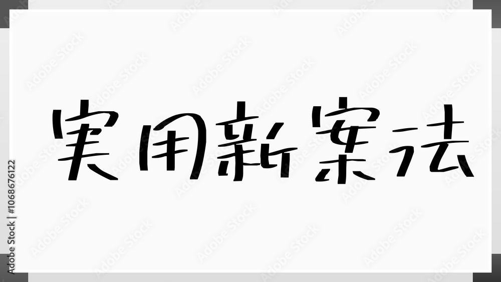 実用新案法 のホワイトボード風イラスト 実用新案法 のホワイトボード風イラスト