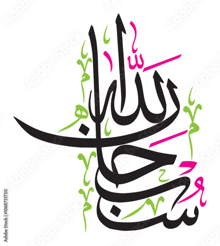 subhan allah, calligraphy khattai, ayat quranic verses hadith, islamic muslim arabic vector art design, color black isolate white background wallpaper