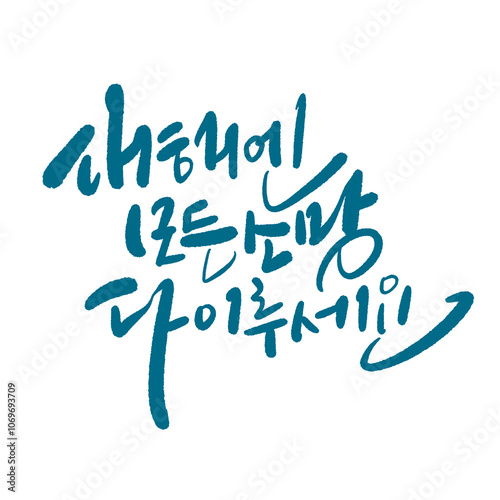 2025 을사년 새해복많이 받으세요 청사년 캘리그라피