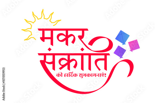Makar sankranti hindi calligraphy with sun vector and colorful kites design