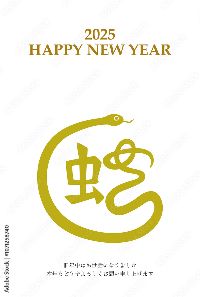 Obraz premium 2025年 巳年 年賀状テンプレート 漢字イラスト 黄 縦 