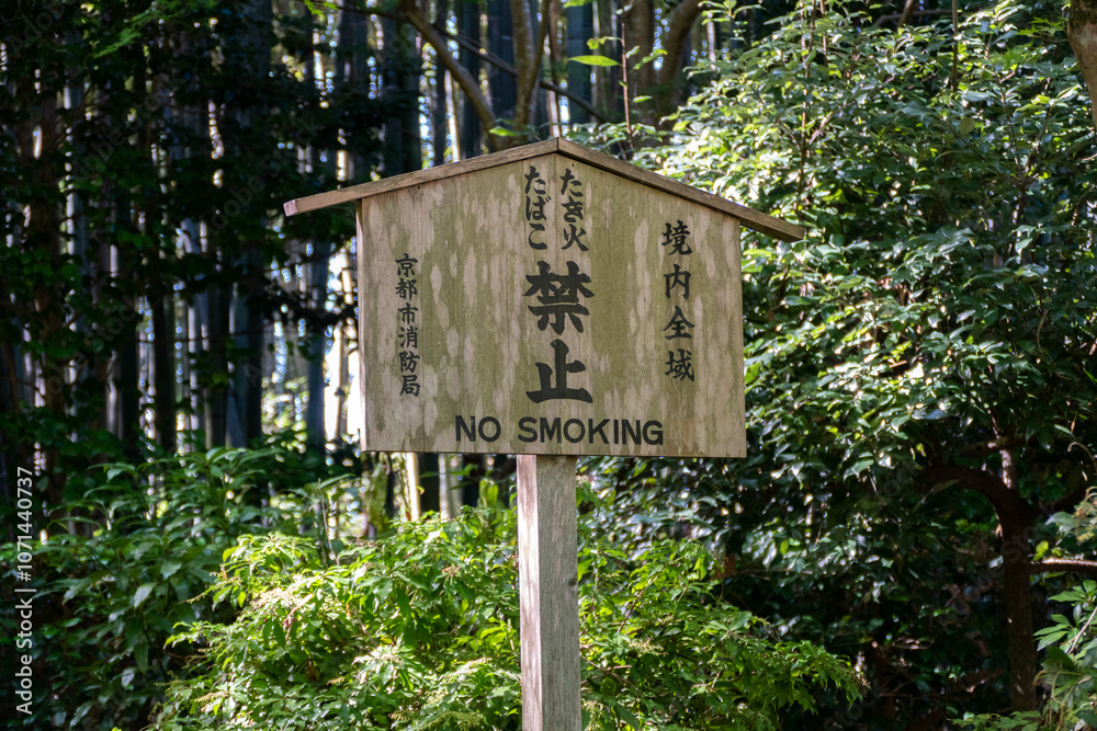 No smoking sign in the Japanese garden
