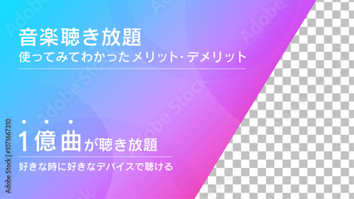 音楽聴き放題　アイキャッチテンプレート　フォント FOT-ロダン ProN DB