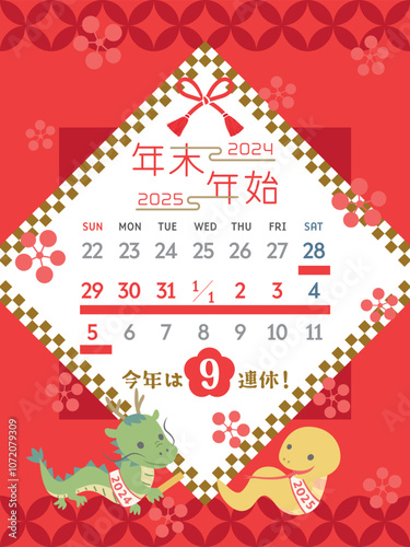 2024年→2025年　年末年始休みカレンダー