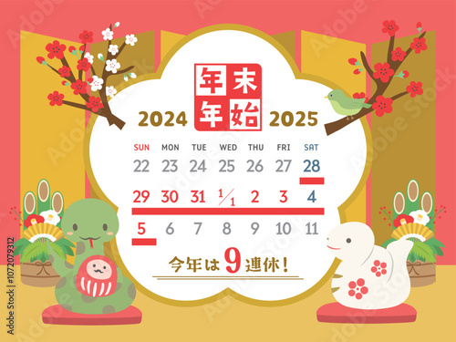 2024年→2025年　年末年始休みカレンダー
