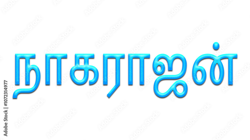 Glowing blue effect of Tamil name Nagarajan in Tamil font. Glowing blue effect of Tamil name Nagarajan in Tamil font.