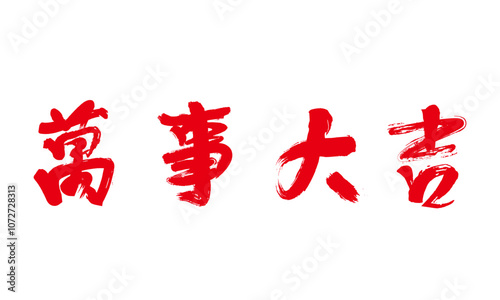 Chinese calligraphy: Good luck