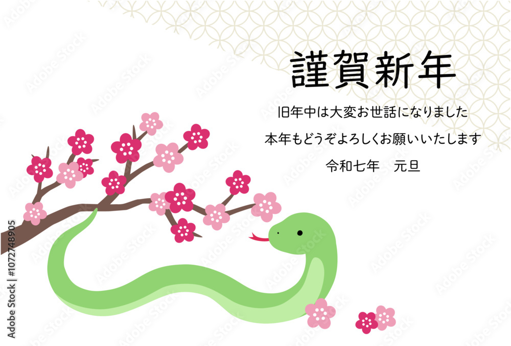 Fototapeta premium 2025年巳年の年賀状テンプレート 蛇年 かわいい 梅の花 ベクター