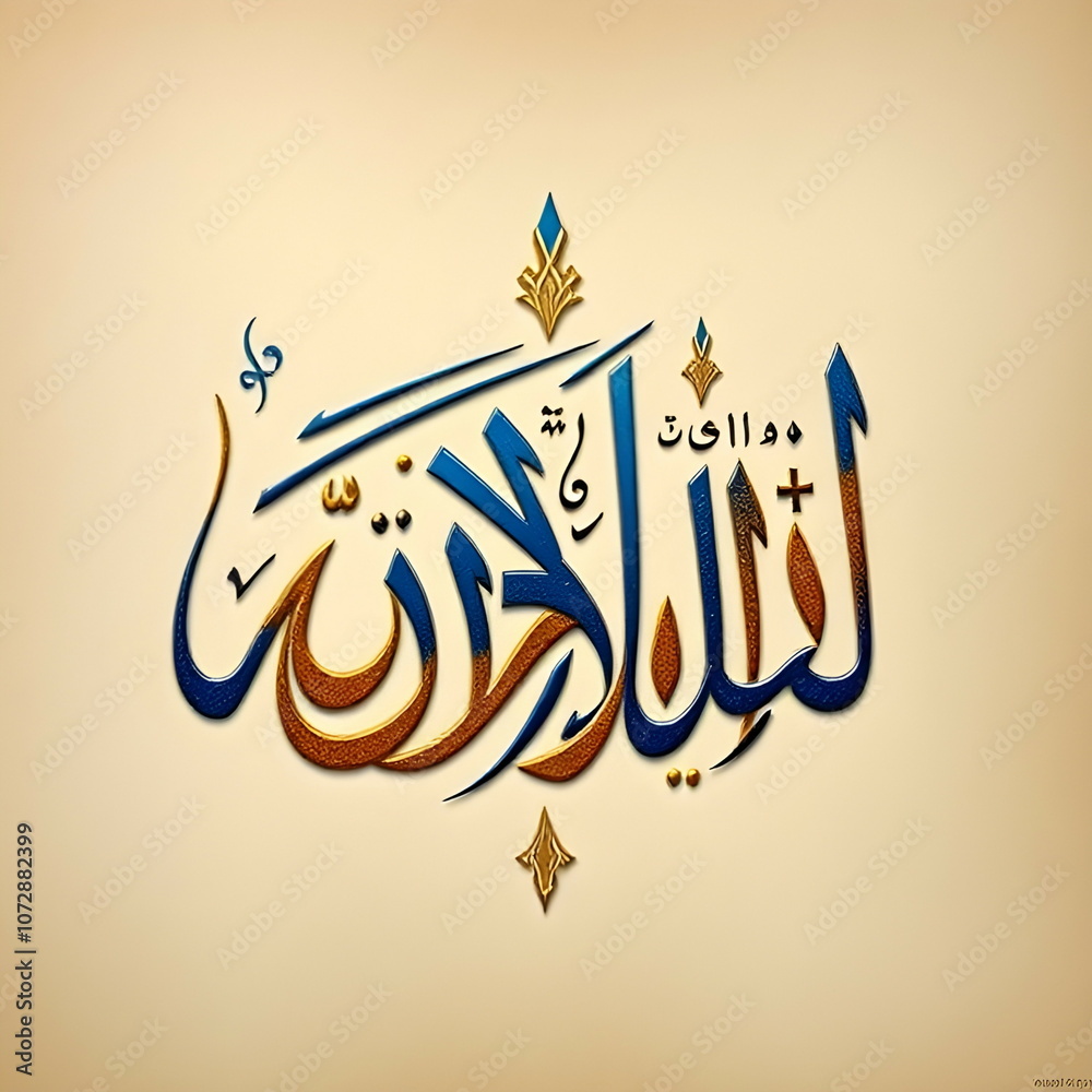 Beautiful Islamic Calligraphy: The Name of Allah