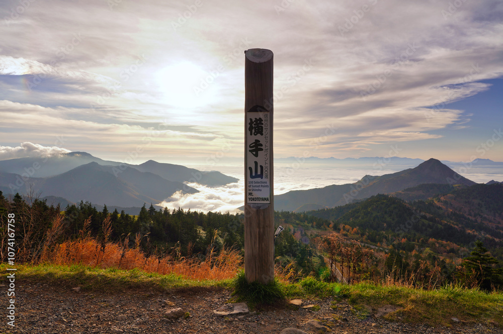横手山の夕日と紅葉:信州の美しい高原風景