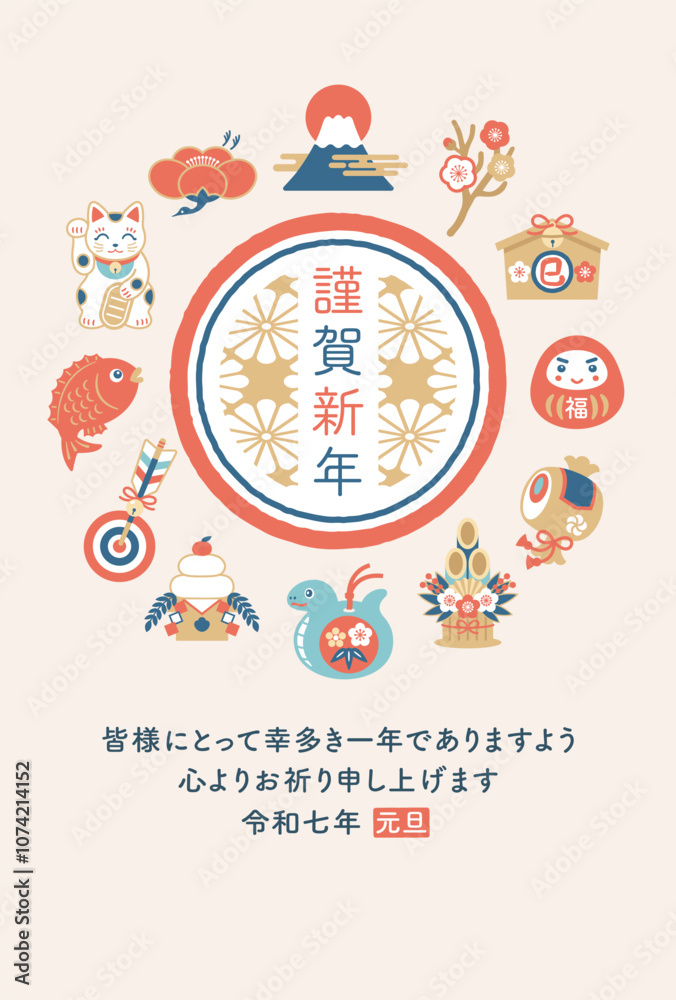 Fototapeta premium 2025年 かわいいへびと縁起物の年賀状イラスト