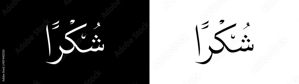 Syukron calligraphy with white and black background Syukron calligraphy with white and black background