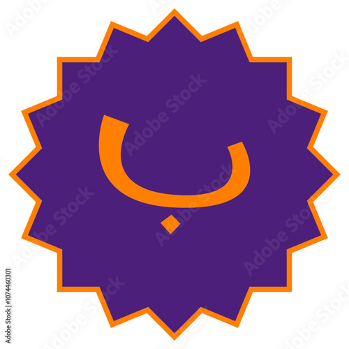 Hijaiyah Letter Badge