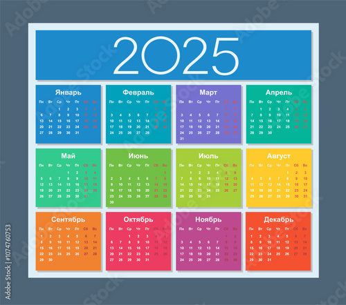 Colorful calendar for 2025 year. Russian language. Week starts on Monday. Saturday and Sunday highlighted. Isolated vector illustration.