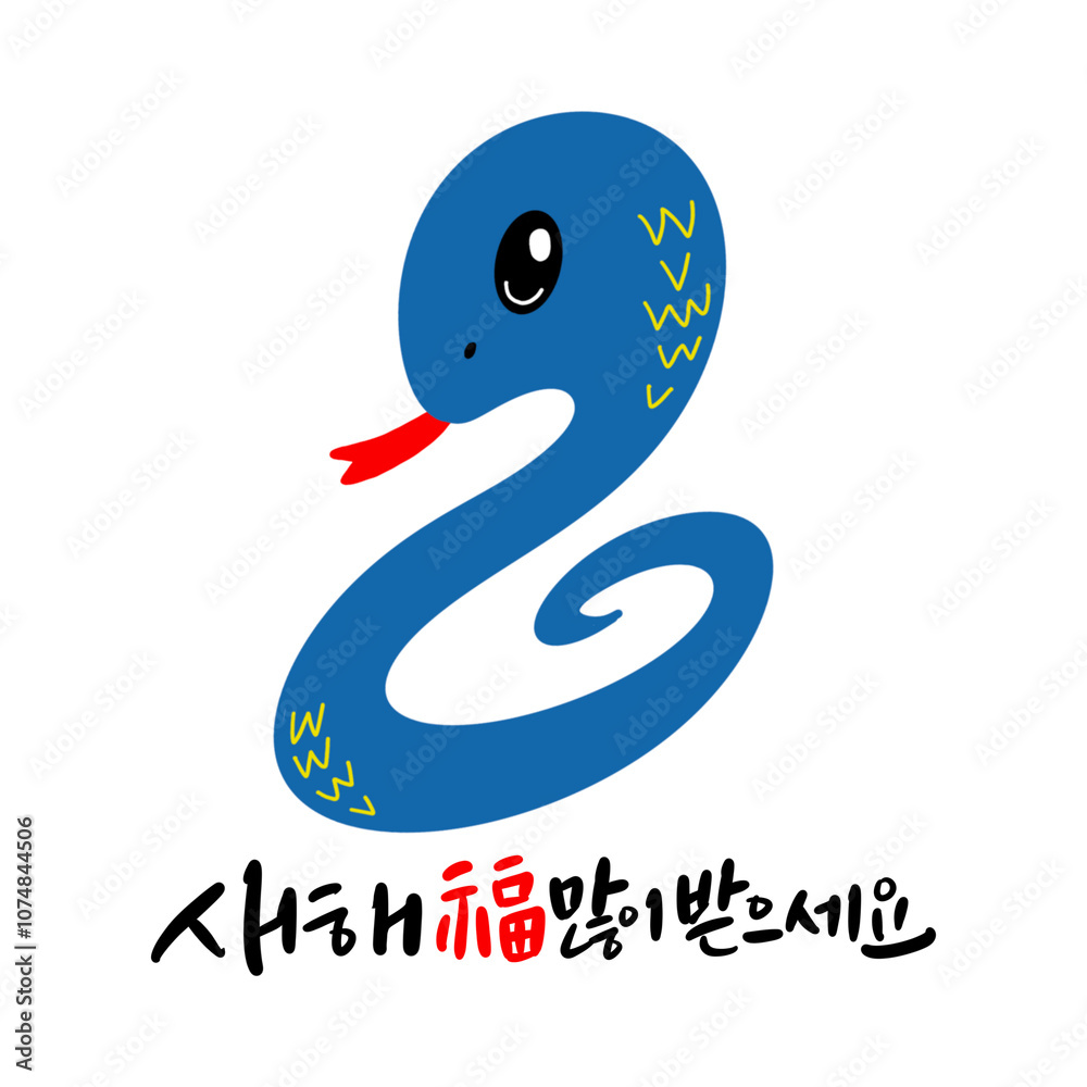 Fototapeta premium 을사년 신년인사 새해복많이 받으세요 2025