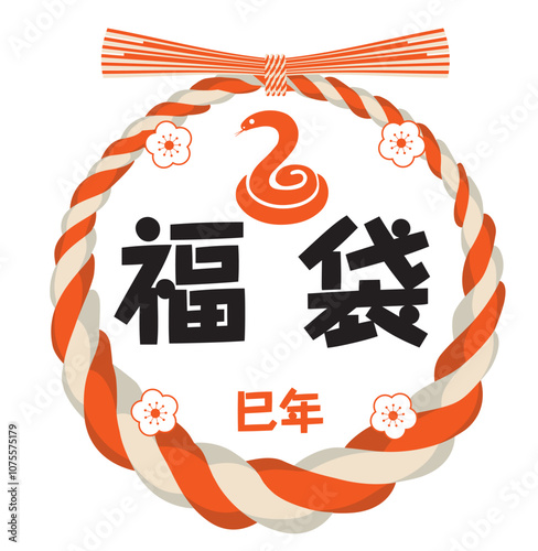 新春販売促進用福袋と紅白のしめ縄のロゴマーク, イラスト, 年賀状素材,干支の蛇のアイコン、巳年
