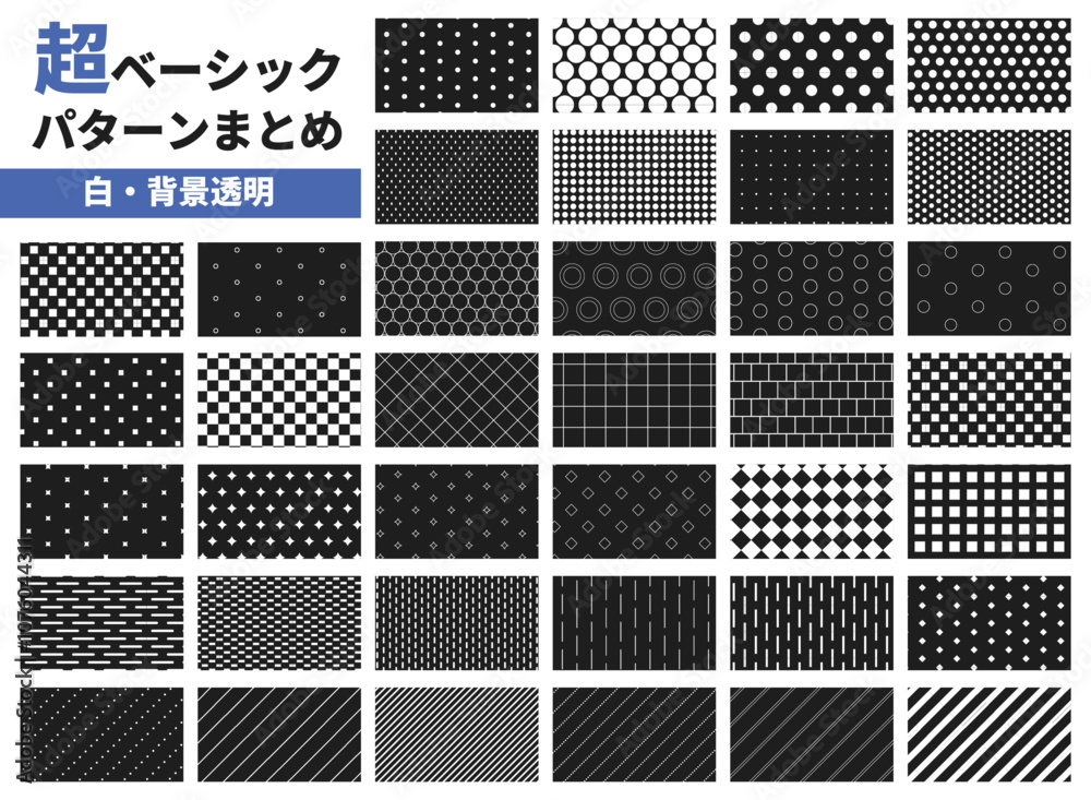 Fototapeta premium ベーシックな白のシームレスパターンコレクション／ベクター素材