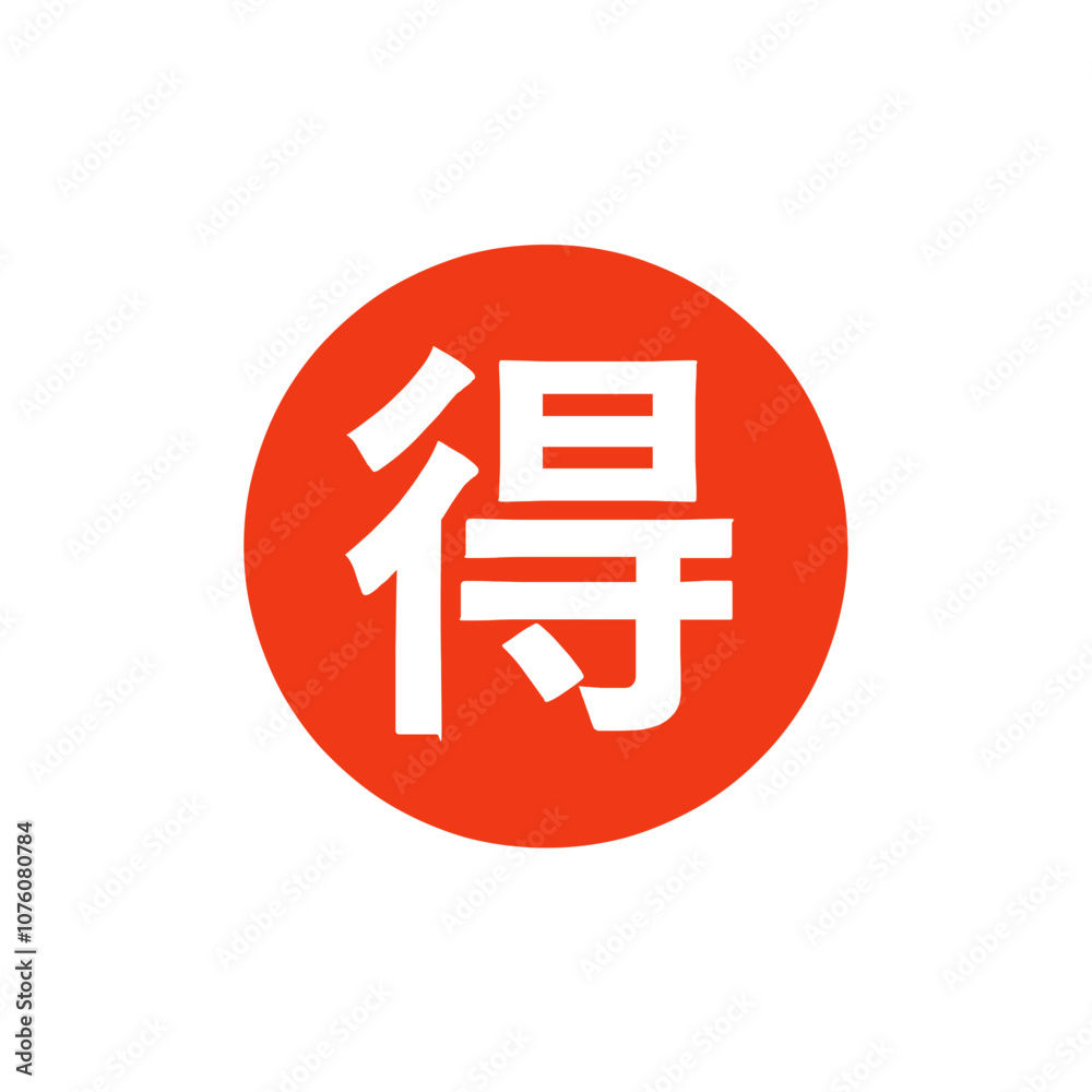 Red Circle with Chinese Character
Red Circle with Chinese Character