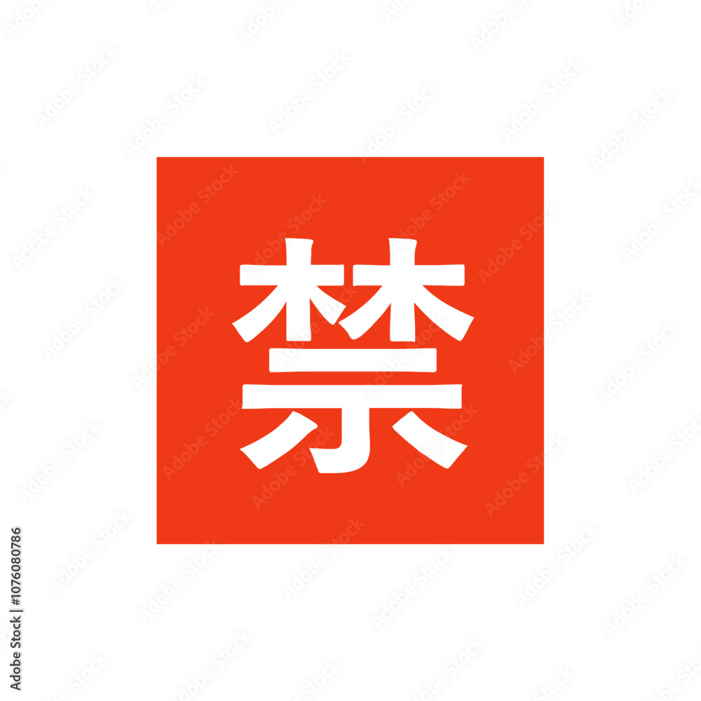 Red Square with Chinese Character
Red Square with Chinese Character