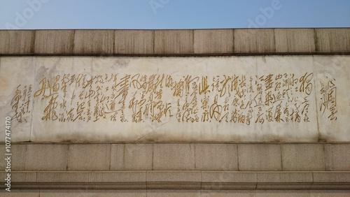 Classic Chinese poem by Mao Zedong, titled 'Qinyuchun. Changsha' photo