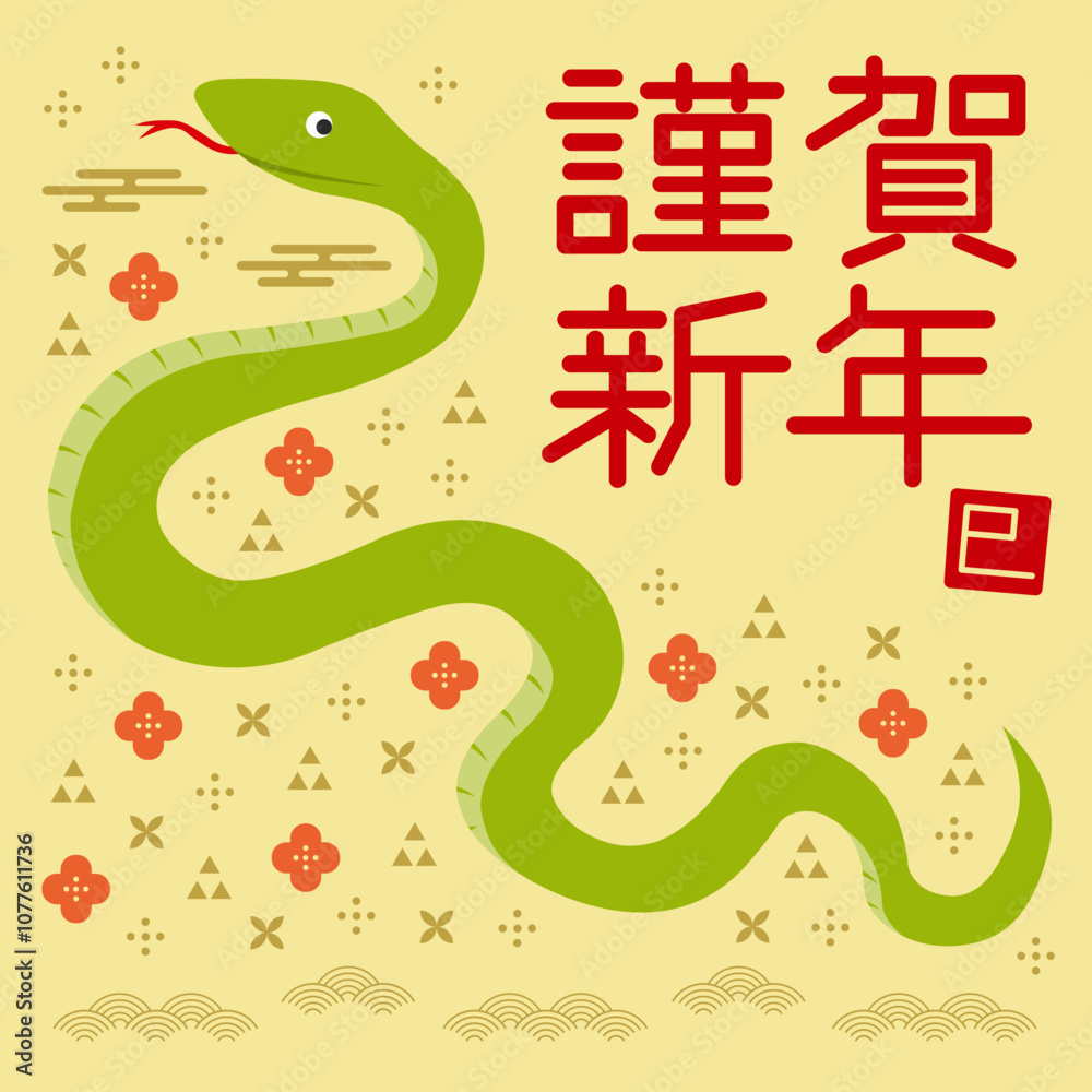 Fototapeta premium 横向きの蛇と和柄のイラストの年賀状_謹賀新年_正方形_黄色 