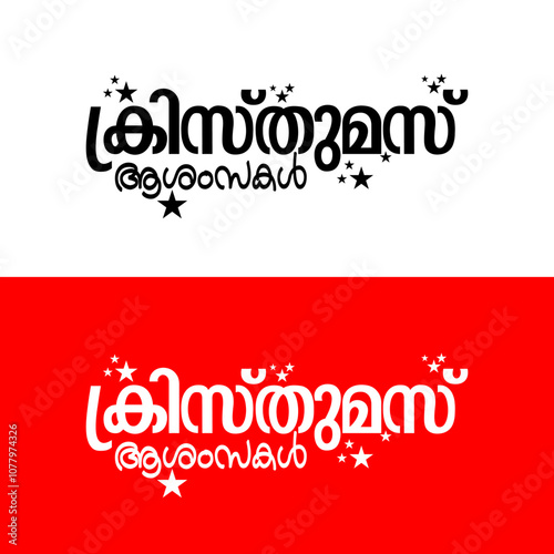 Christmas malayalam wish vector typography.