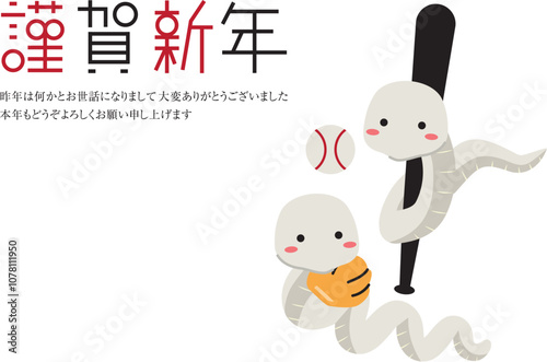 謹賀新年　挨拶年賀状　白蛇　2刀流　野球