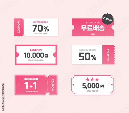 상품권 쇼핑 이벤트 쿠폰 세트 01
