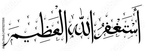 Astagfirullah Arabic Calligraphy