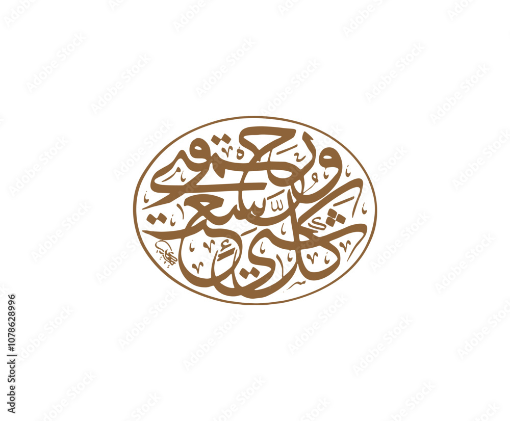 A beautiful Arabic calligraphy illustration A beautiful Arabic calligraphy illustration