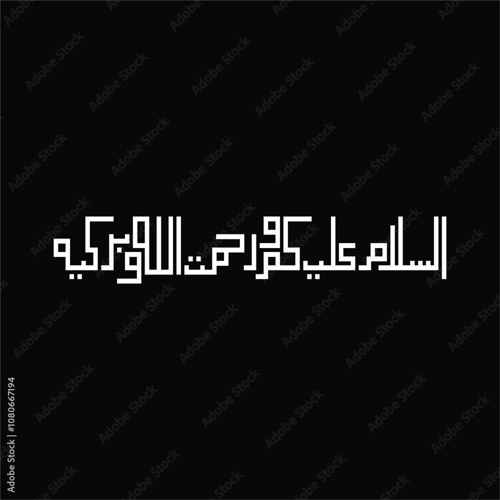 Fototapeta premium Assalamualaikum Warahmatullahi Wabarakatuh Calligraphy (in Arabic: ‏اَلسَلامُ عَلَيْكُم وَرَحْمَةُ اَللهِ وَبَرَكاتُهُ‎) English Meaning: “Peace be upon you and God’s mercy and blessings”