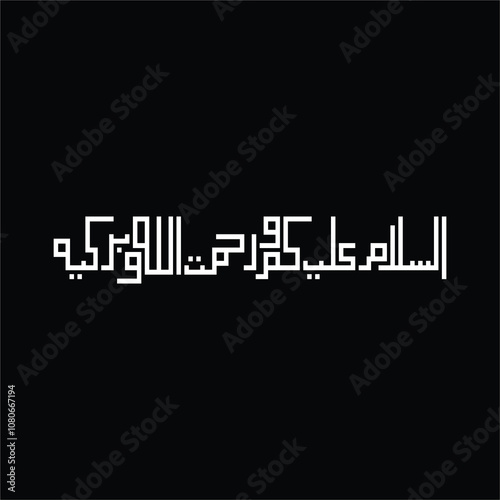 Assalamualaikum Warahmatullahi Wabarakatuh Calligraphy (in Arabic: ‏اَلسَلامُ عَلَيْكُم وَرَحْمَةُ اَللهِ وَبَرَكاتُهُ‎) English Meaning: “Peace be upon you and God’s mercy and blessings”