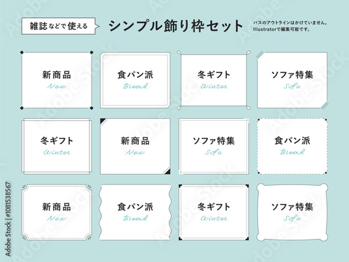 シンプル 飾り枠セット 白地