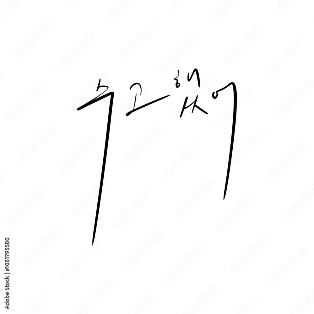 수고했어 캘리그라피 수고했어 캘리그라피