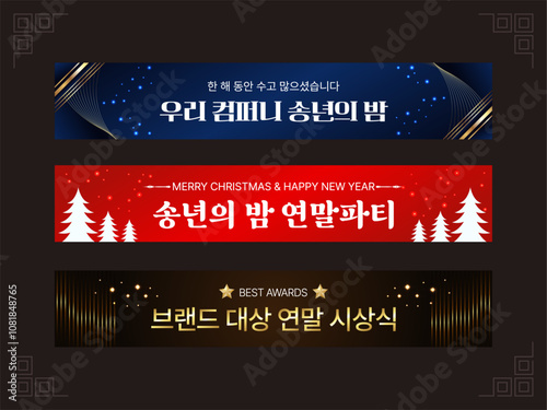 연말 현수막 일러스트 디자인