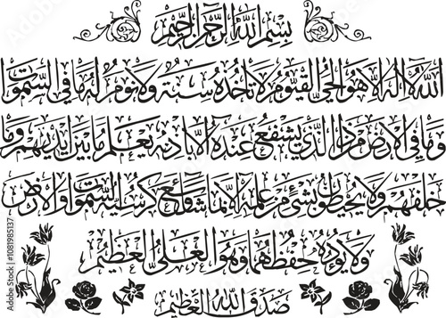 Ayat ul Kursi Calligraphy, Beautiful calligraphy of ayatul kursi vector eps, with isloated background