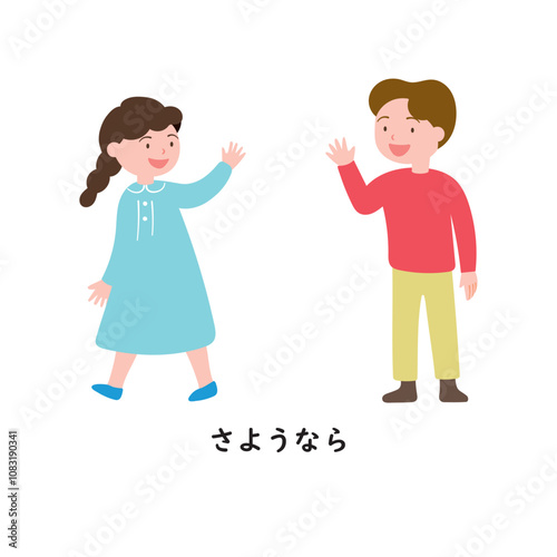 Japanese Hiragana Series: Greetings and Manners: bye