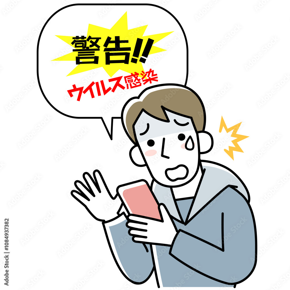 スマホ詐欺にあいかけている若い男性の上半身