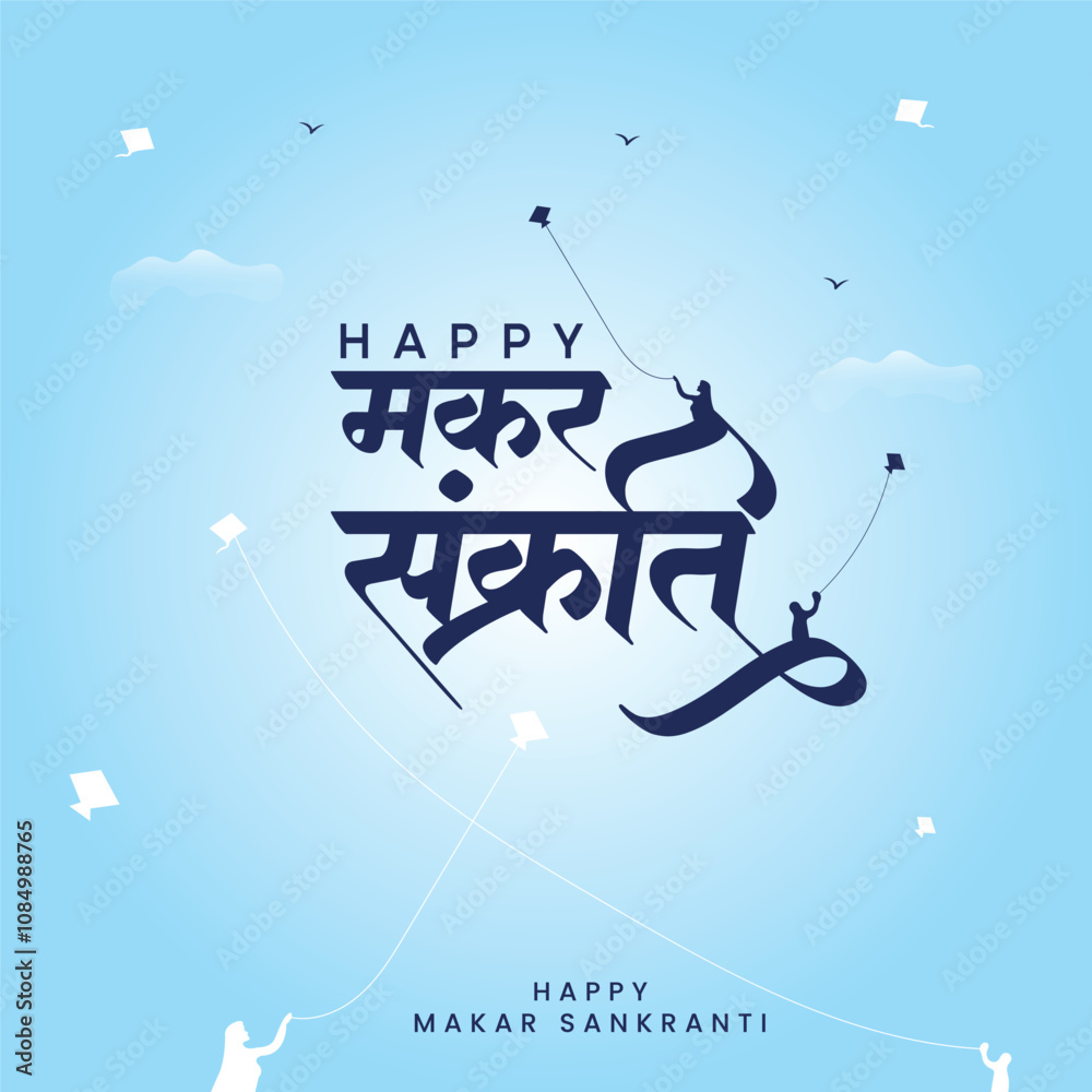 Indian festival Happy Makar Sankranti poster design with group of colorful kites flying cloudy sky. Indian festival Happy Makar Sankranti poster design with group of colorful kites flying cloudy sky.