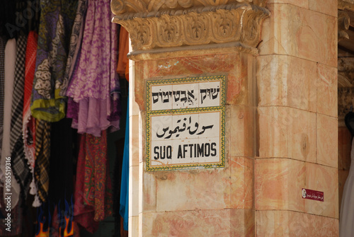 Suq Aftimos en la ciudad antigua de Jerusalén, Israel