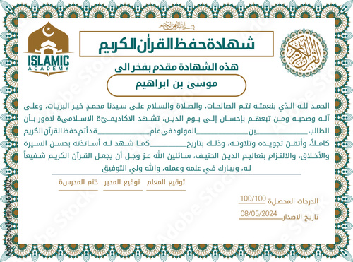 certificate of completion holy quran template