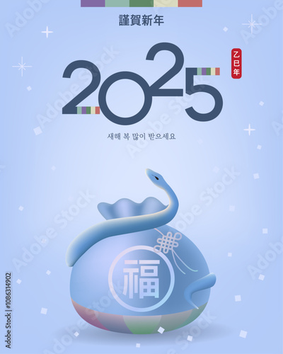 The Lunar New year Template with luck bag and snake. Vector illustration (Korean Translation: Year of the Snake. Happy New Year)	